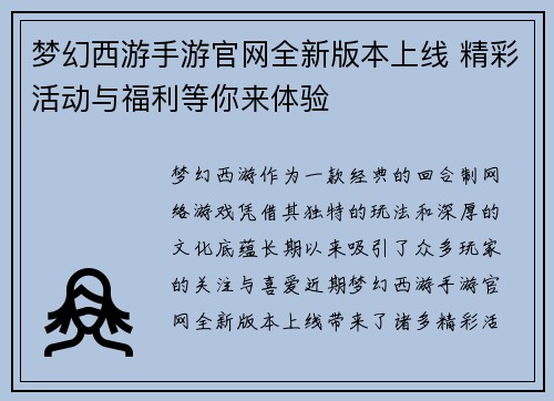 梦幻西游手游官网全新版本上线 精彩活动与福利等你来体验